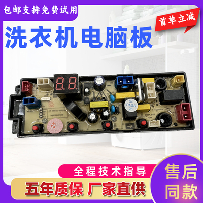 川格洗衣机电脑板主板