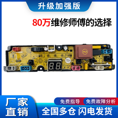 长虹红太阳洗衣机电脑板XQB52-861主板控制板XQB52-1578W/BDL11-X