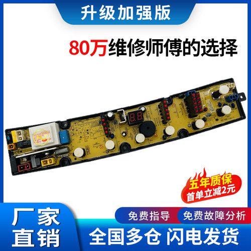 威力洗衣机电脑板XQB60-6079