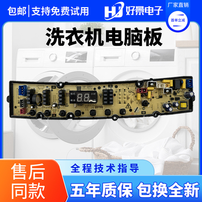荣事达幸福久久洗衣机电脑板XQB260-260G XQB200-2031 HF-QS50FZ