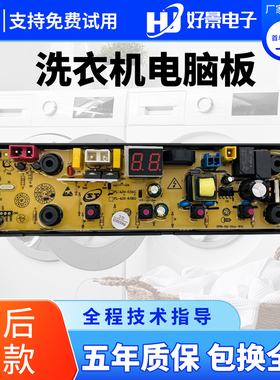 合肥荣事达全自动洗衣机电脑版XQB120-8189控制主板FL-4JH-5.5KG