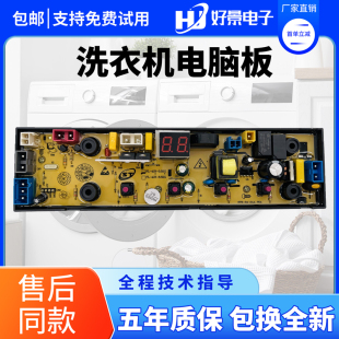 4JH 8189控制主板FL 5.5KG XQB120 合肥荣事达全自动洗衣机电脑版