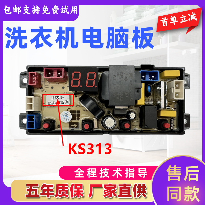 金帅洗衣机电脑板主板