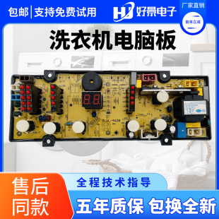 威力洗衣机电脑板XQB46-4628 XQB46-4615 XQB50-5028电路板主板一