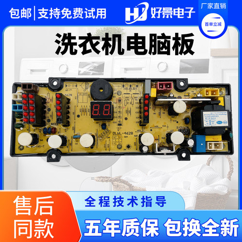威力洗衣机电脑板XQB46-4628