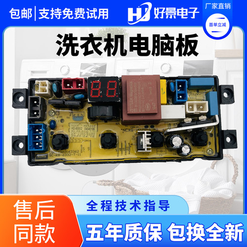 欧品蓝光洗衣机电电路主板