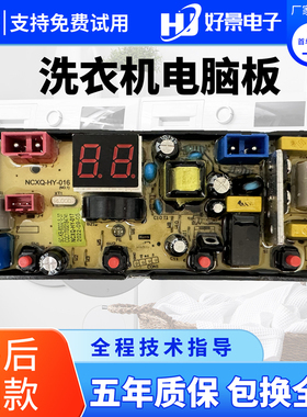 合肥荣事达洗衣机电脑板XQB90-1878R XQB150-1886R控制主板HY-017
