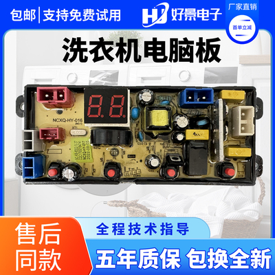 荣事达洗衣机电脑板主板
