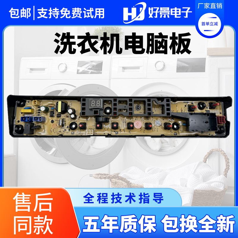 原装美的洗衣机电脑板主板