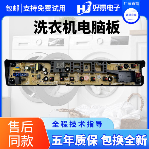 原装美的洗衣机电脑板主板