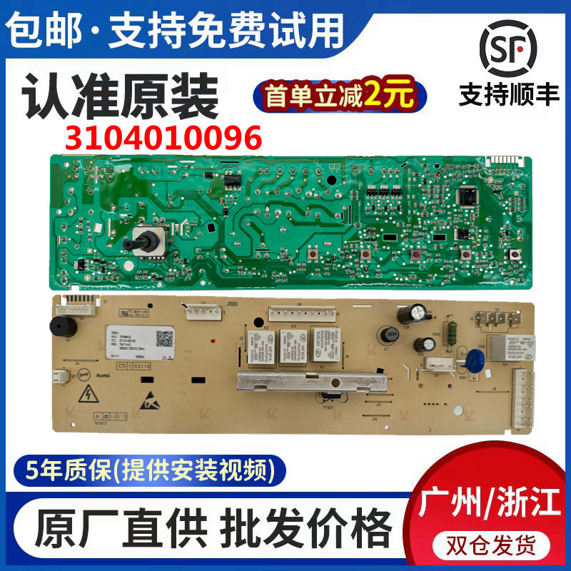 TCL洗衣机电脑板主板.