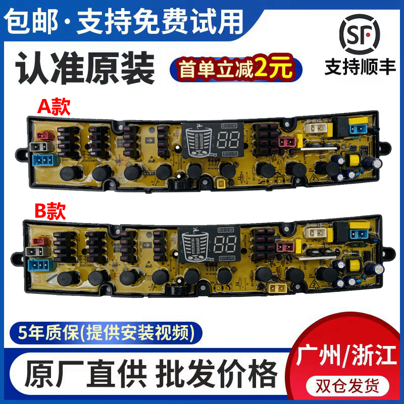 金羚洗衣机电脑板控制主板