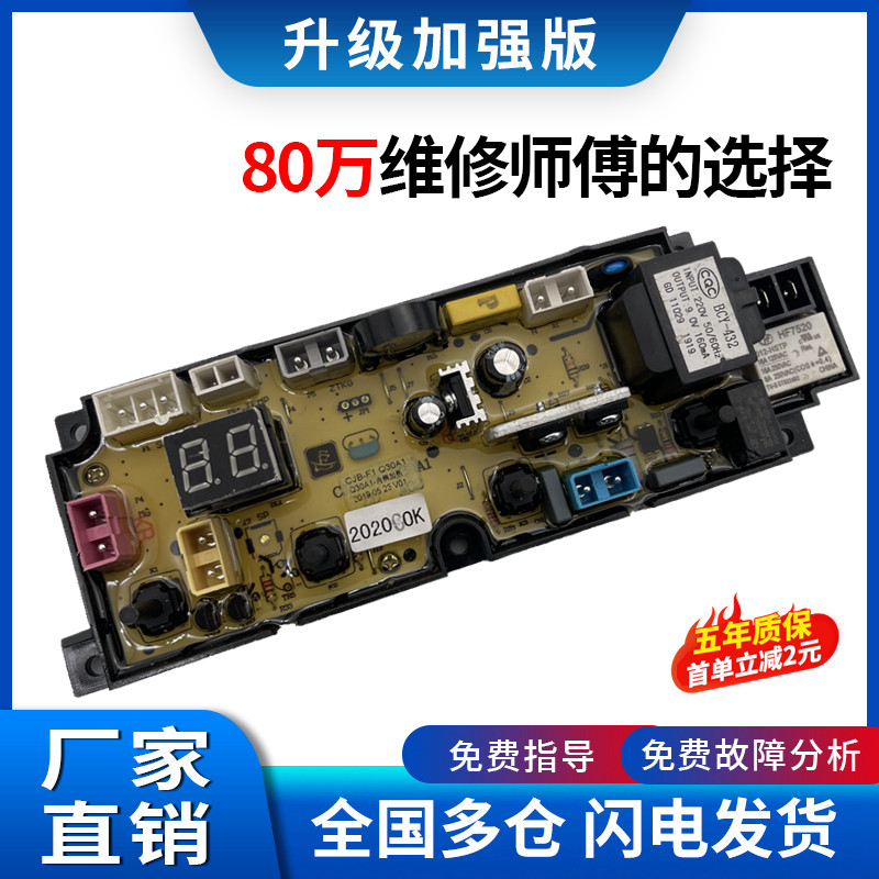 洗衣机电脑主控板Q45A1