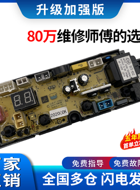 洗衣机电脑主控板Q45A1 Q45C1 Q30A1 XQB75-HAS801Z ERVP191013T