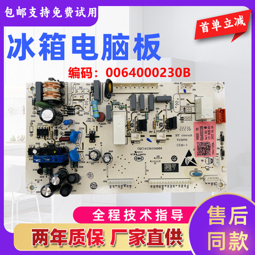 适用海尔冰箱0064000230b电脑板