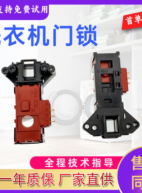 TCL滚筒洗衣机门锁开关