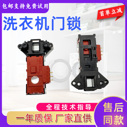 TCL滚筒洗衣机门锁开关