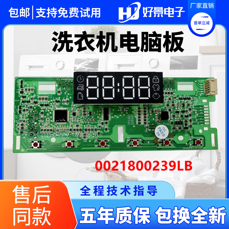 适用海尔XQG100-B12206洗衣机电脑主板控制板0021800239LB显示板 - 实物图