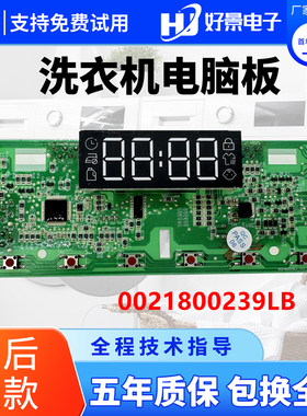 适用海尔XQG100-B12206洗衣机电脑主板控制板0021800239LB显示板