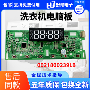 适用海尔XQG100-B12206洗衣机电脑主板控制板0021800239LB显示板