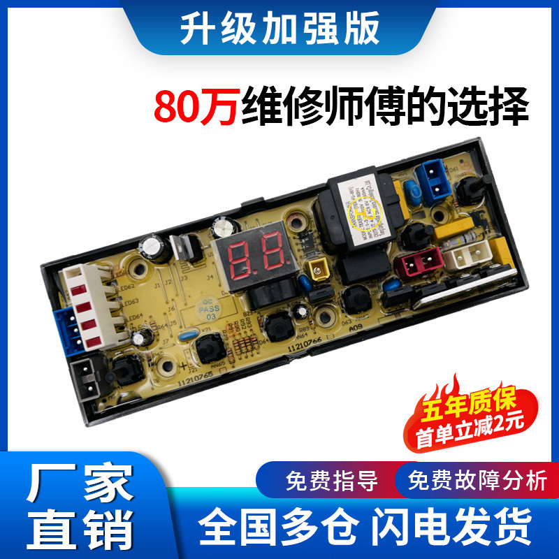 吉德全自动洗衣机电脑板主板