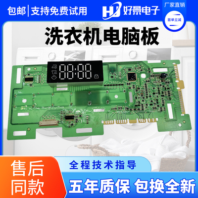 海尔滚筒洗衣机控制板