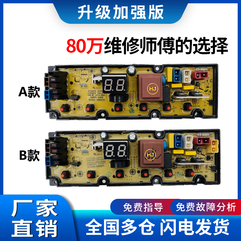 TCL洗衣机电脑电路板主板