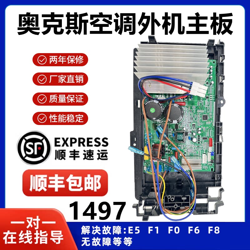 奥克斯KFR-35W/BP空调外机主板双频控温智能芯片变频板1497/1496