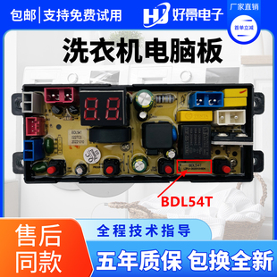 志高全自动洗衣机电脑版XQB85-5B36线路控制程序按键主板BDL54T