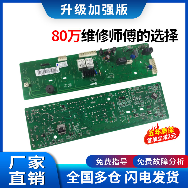 美的滚筒洗衣机电脑板