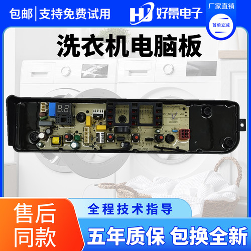 美的洗衣机电脑板主板