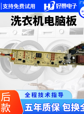 海尔洗衣机电脑板XQB80-KM12688,XQB70一KM12688主板0031800004PJ