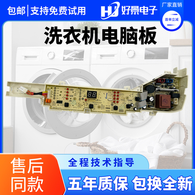 海尔洗衣机电脑板XQB80-KM12688