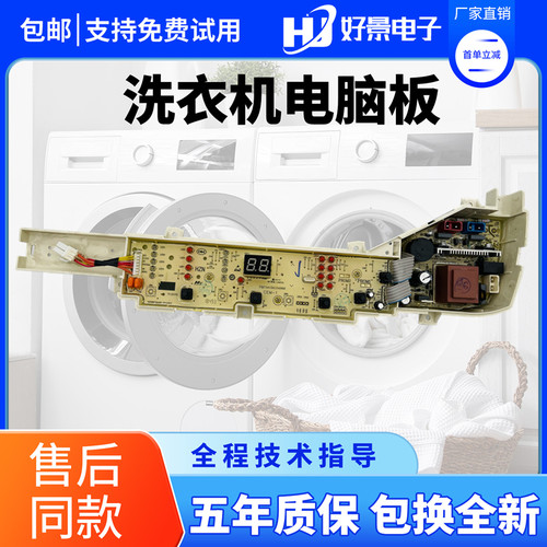 海尔洗衣机电脑板XQB80-KM12688