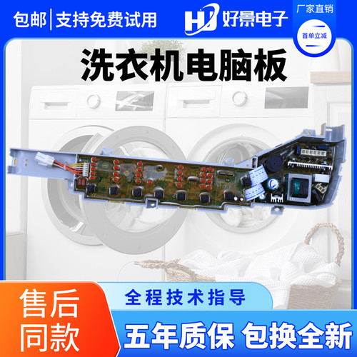 海尔智芯洗衣机EB80M2WH主板