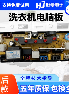 小鸭洗衣机电脑板主板