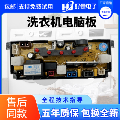 小鸭洗衣机电脑板主板