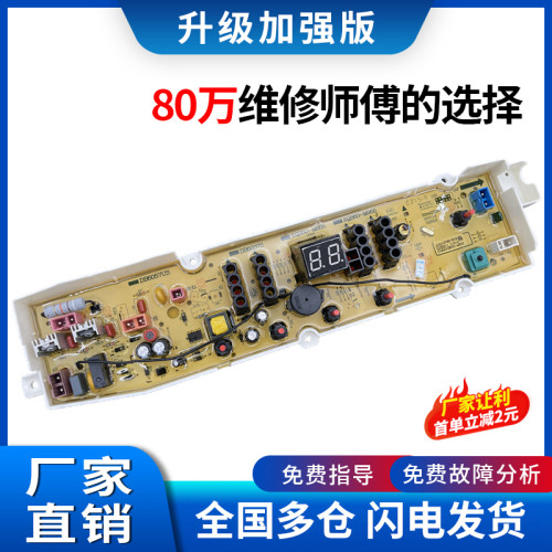 惠而浦洗衣机电脑板WB60803