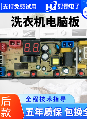 志高洗衣机电脑版XQB65/75/82-3801主板HF-WA54Z FL54Z线路板一