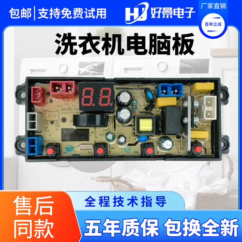 志高洗衣机电脑版线路板一