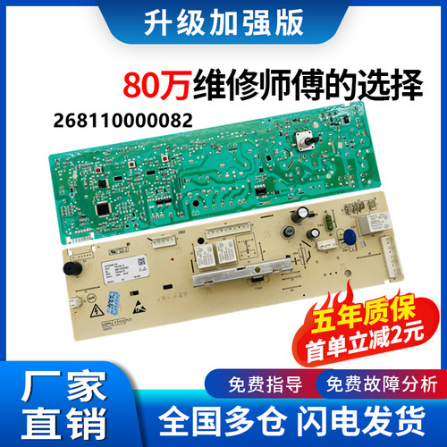 格兰仕滚筒洗衣机电脑主板