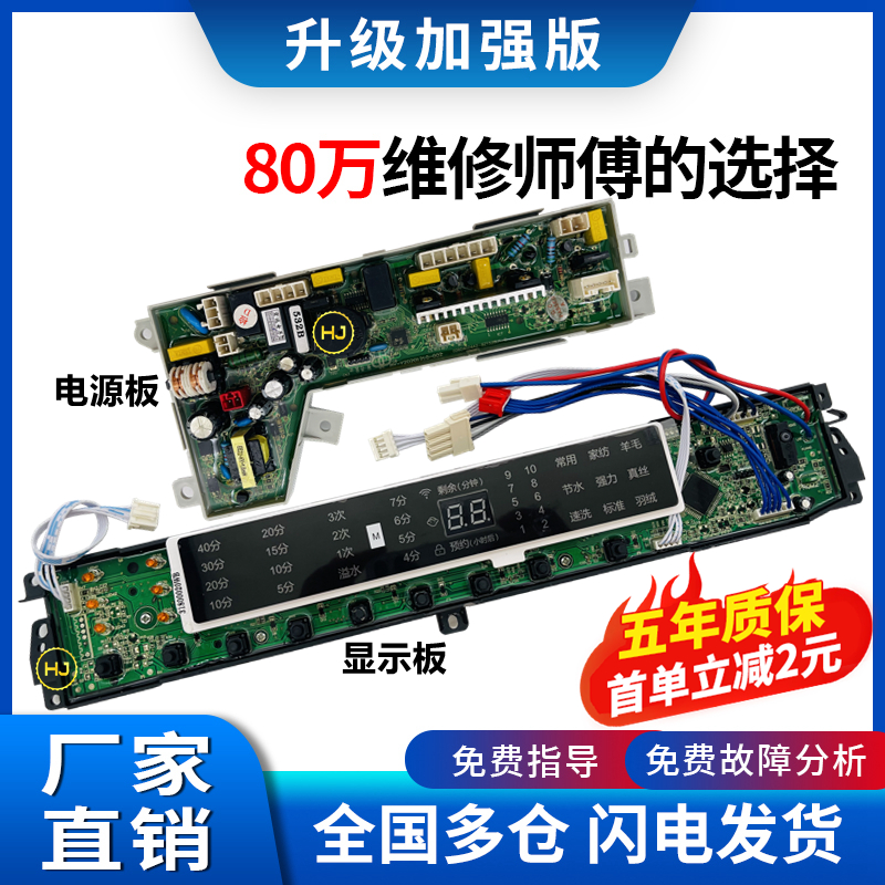 海尔洗衣机电脑板主板