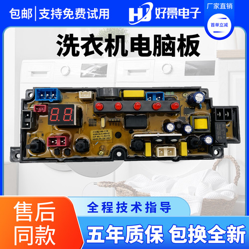 小黄鸭全自动洗衣机L电脑板