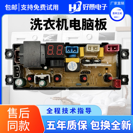 适用樱花洗衣机电脑板XQB75-g1YH蓝光抑菌控制主板XB11-3-A001
