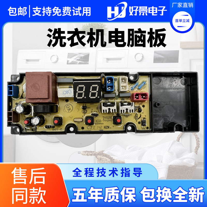 TCL洗衣机电脑板主板1