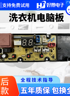 TCL洗衣机电脑板B100F1 B100L100A XQB100-36SP电路板控制版55-4J