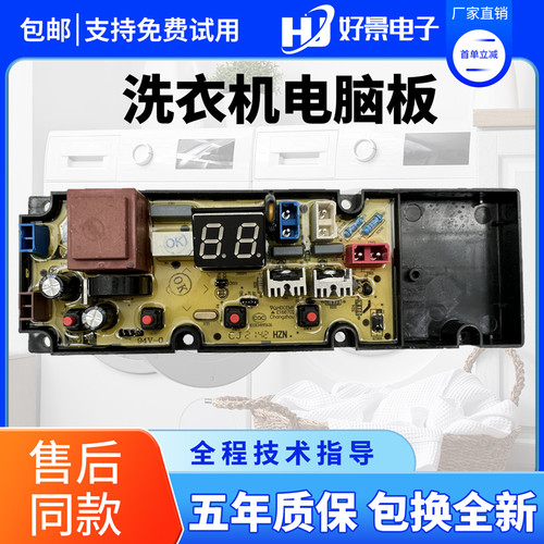 TCL洗衣机电脑板主板1
