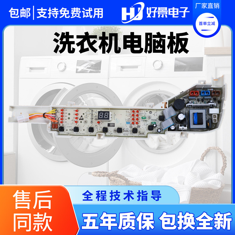 原装海尔洗衣机电脑板XQB72-S12688关爱XQB80-Z12688关爱原厂主板