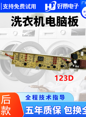 海尔变频洗衣机电脑板EB80BM2TH,EB72BM2JD,B8001BM71V电路板主板