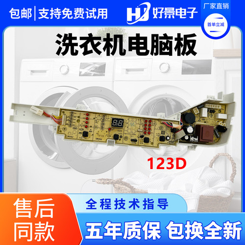 海尔变频洗衣机电脑板Haier/海尔